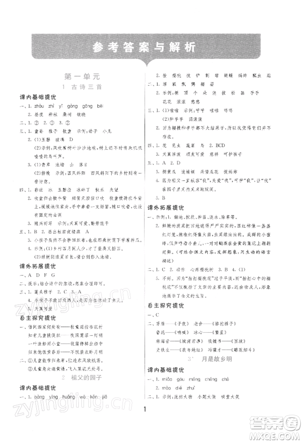 江蘇人民出版社2022實驗班提優(yōu)訓練五年級下冊語文人教版參考答案