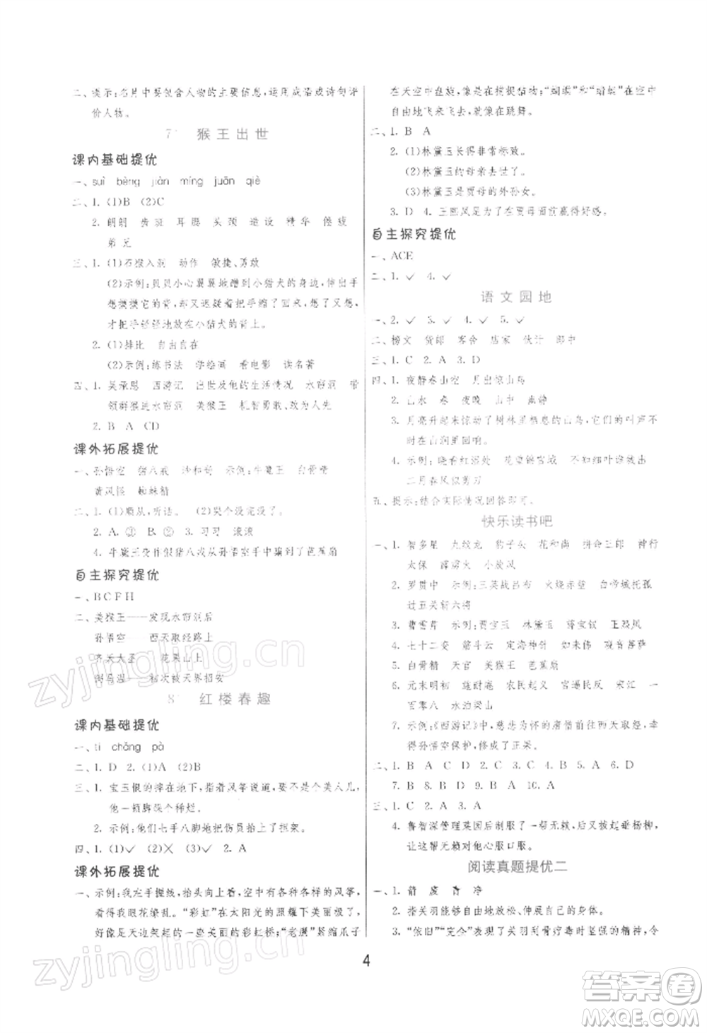 江蘇人民出版社2022實驗班提優(yōu)訓練五年級下冊語文人教版參考答案