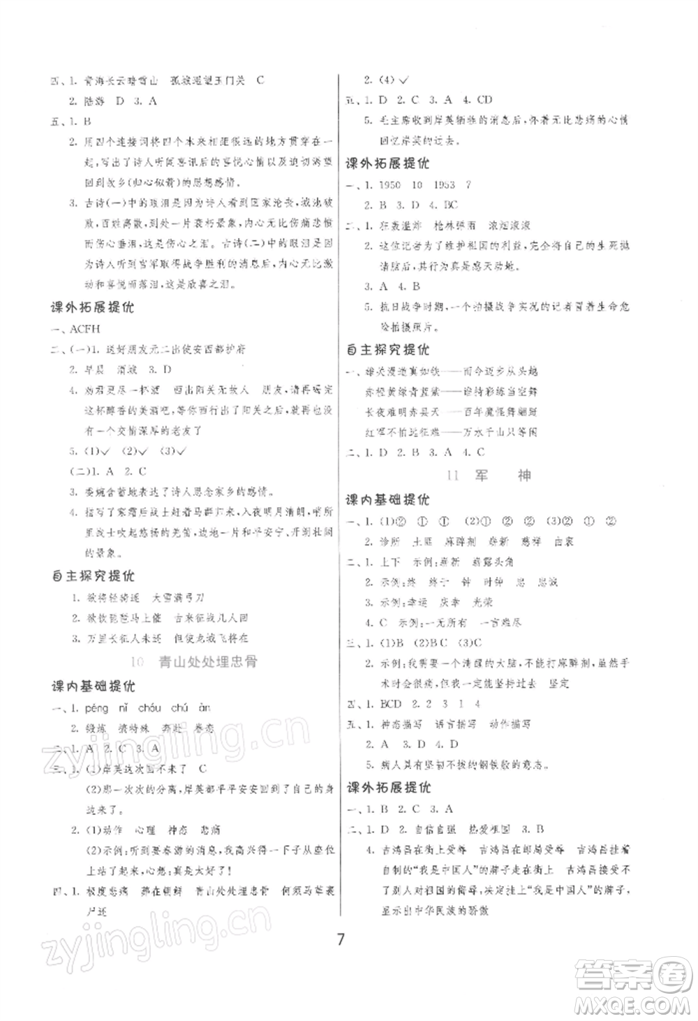 江蘇人民出版社2022實驗班提優(yōu)訓練五年級下冊語文人教版參考答案