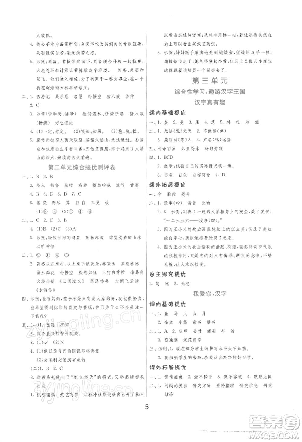 江蘇人民出版社2022實驗班提優(yōu)訓練五年級下冊語文人教版參考答案