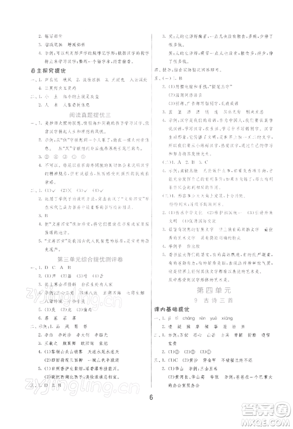江蘇人民出版社2022實驗班提優(yōu)訓練五年級下冊語文人教版參考答案