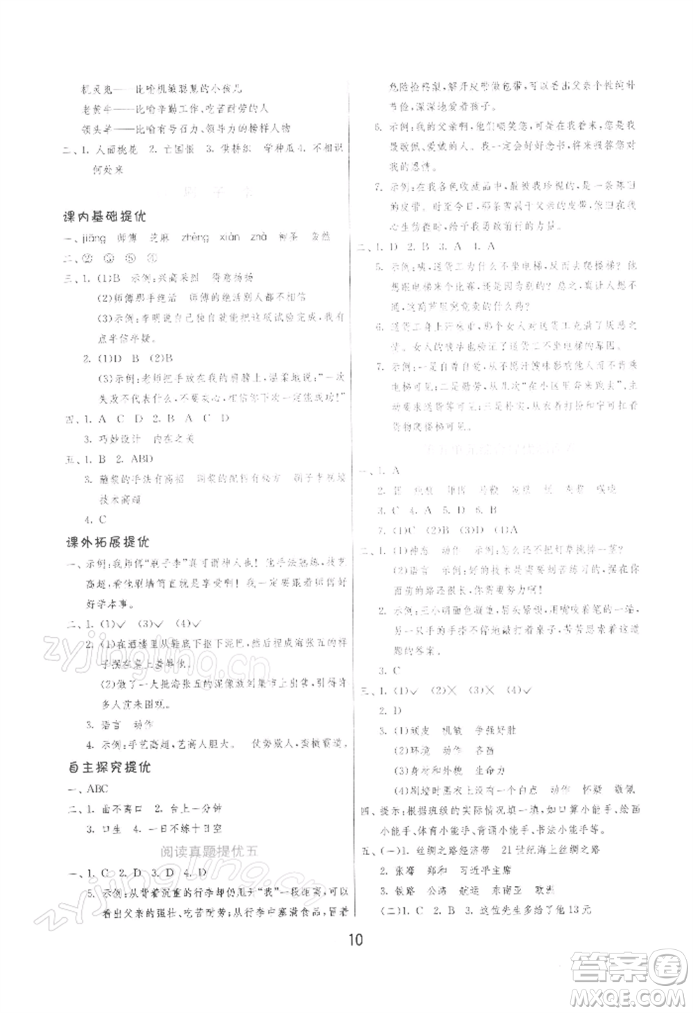 江蘇人民出版社2022實驗班提優(yōu)訓練五年級下冊語文人教版參考答案