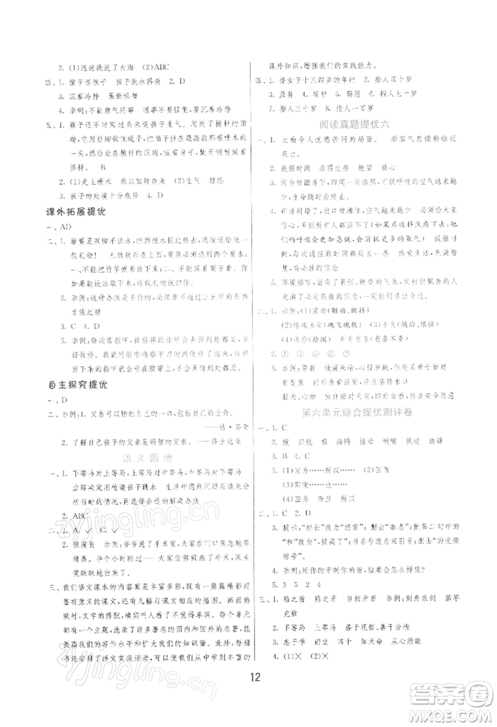 江蘇人民出版社2022實驗班提優(yōu)訓練五年級下冊語文人教版參考答案