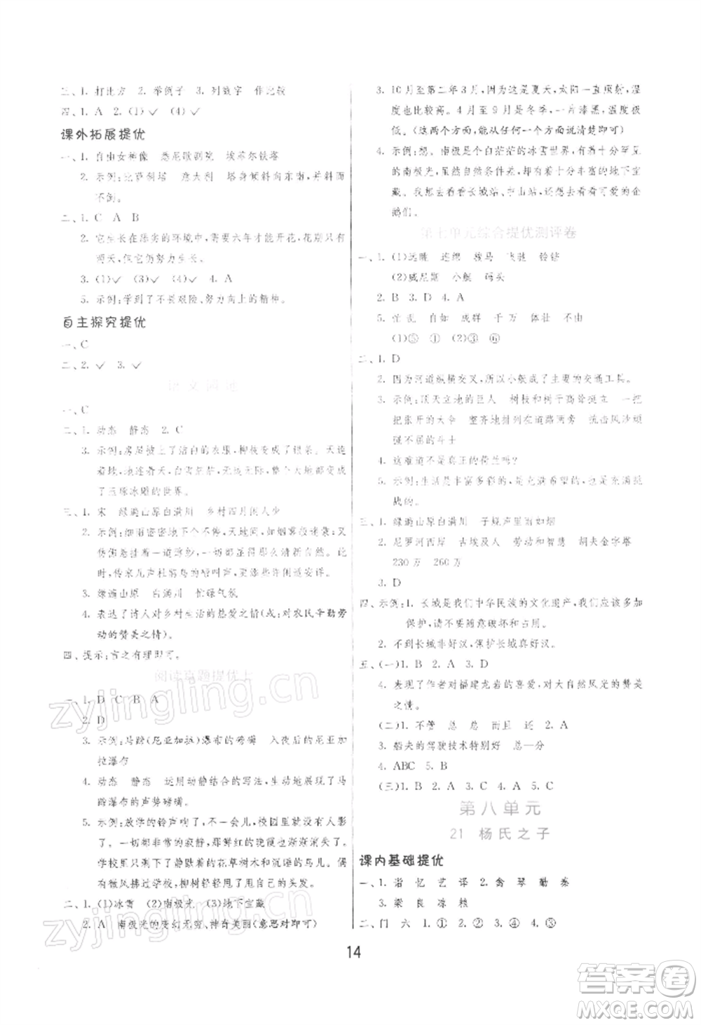 江蘇人民出版社2022實驗班提優(yōu)訓練五年級下冊語文人教版參考答案