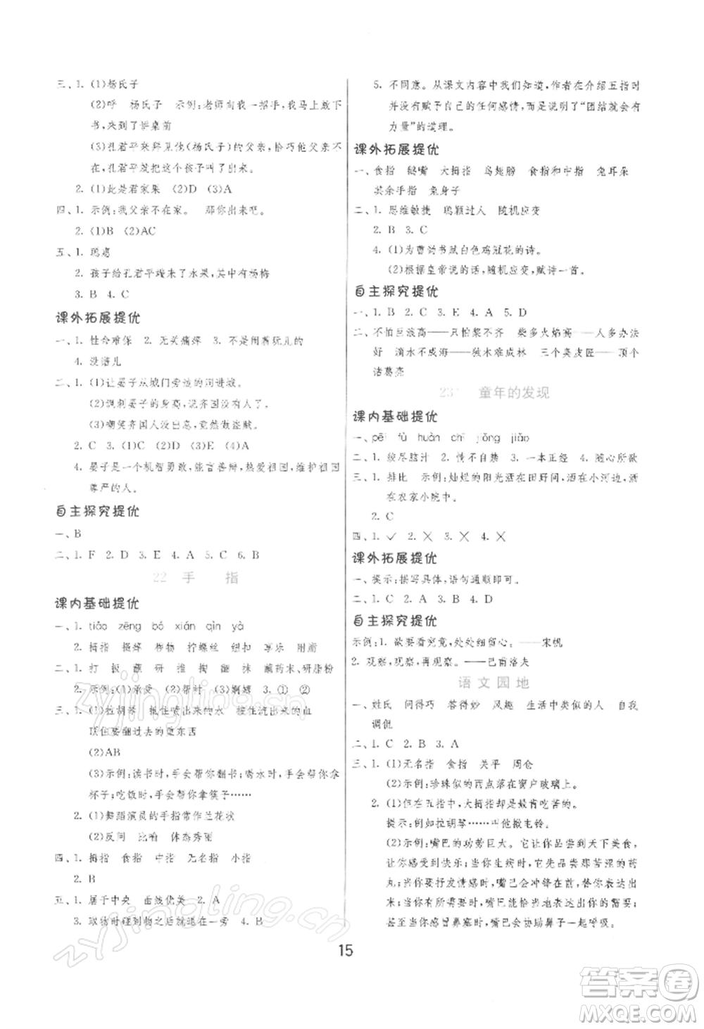 江蘇人民出版社2022實驗班提優(yōu)訓練五年級下冊語文人教版參考答案