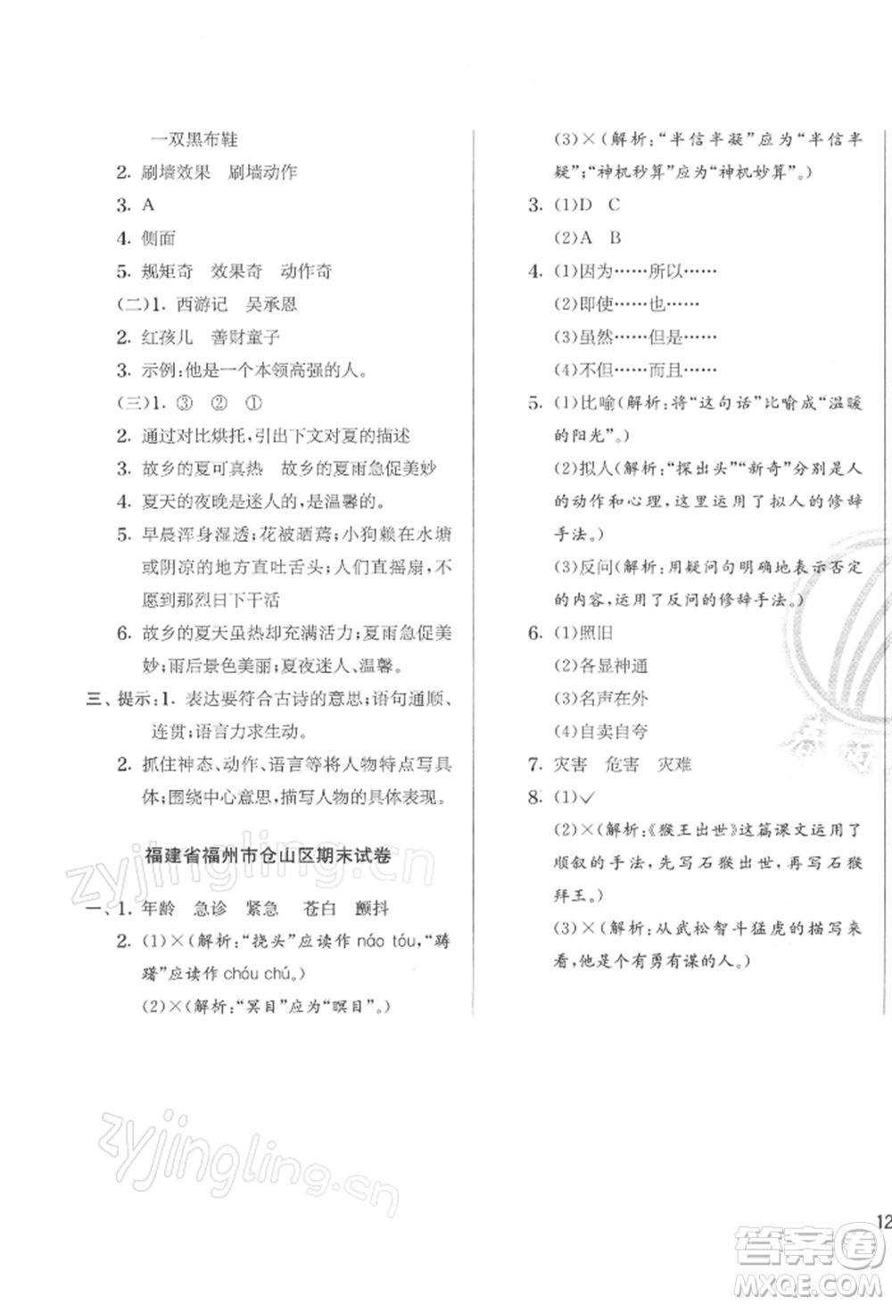江蘇人民出版社2022實驗班提優(yōu)訓練五年級下冊語文人教版參考答案