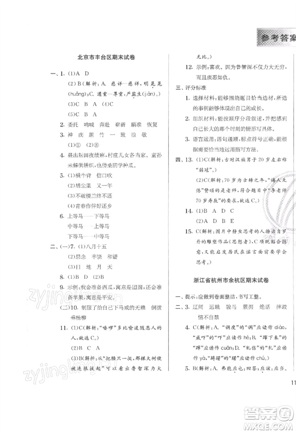 江蘇人民出版社2022實驗班提優(yōu)訓練五年級下冊語文人教版參考答案