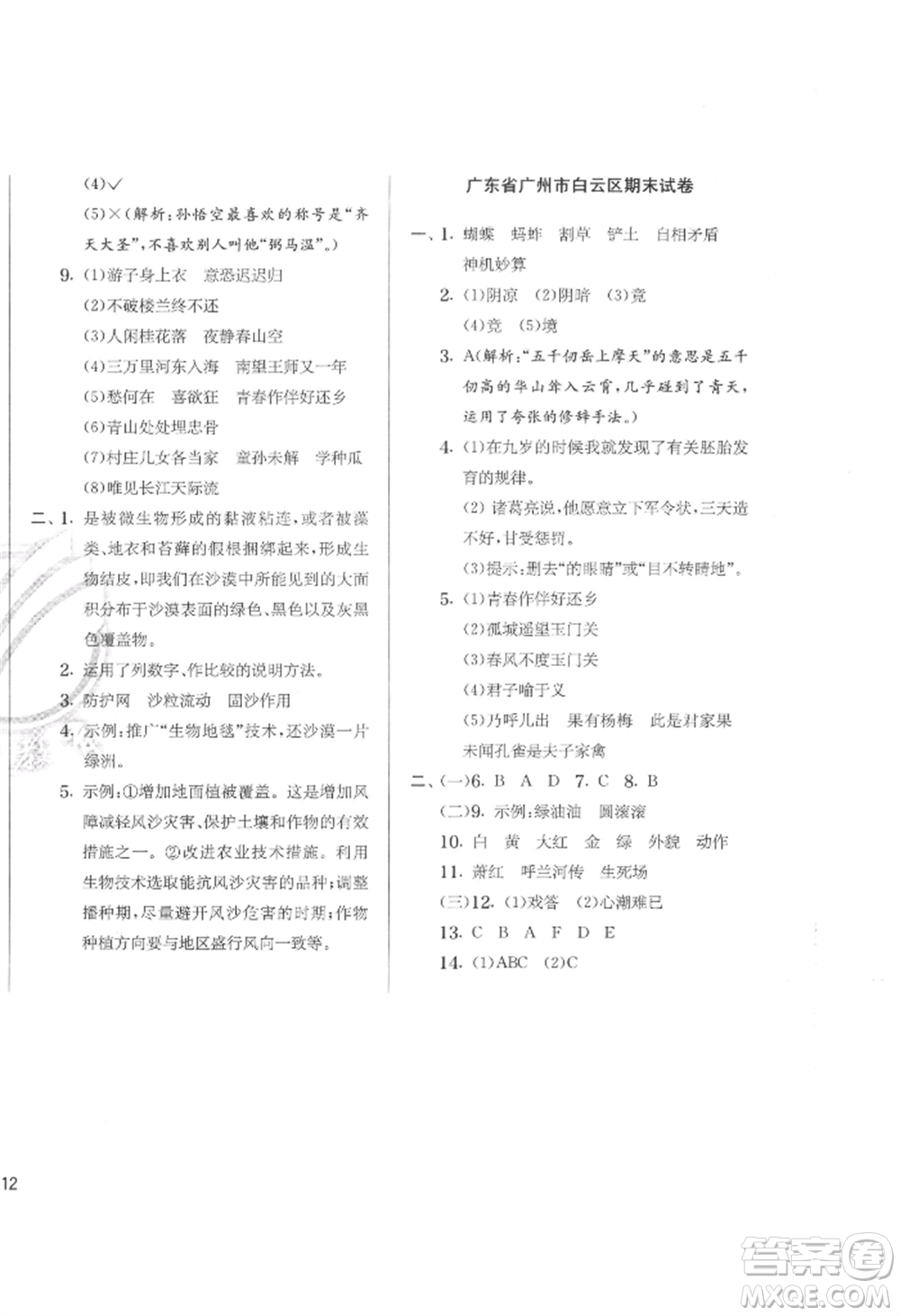 江蘇人民出版社2022實驗班提優(yōu)訓練五年級下冊語文人教版參考答案
