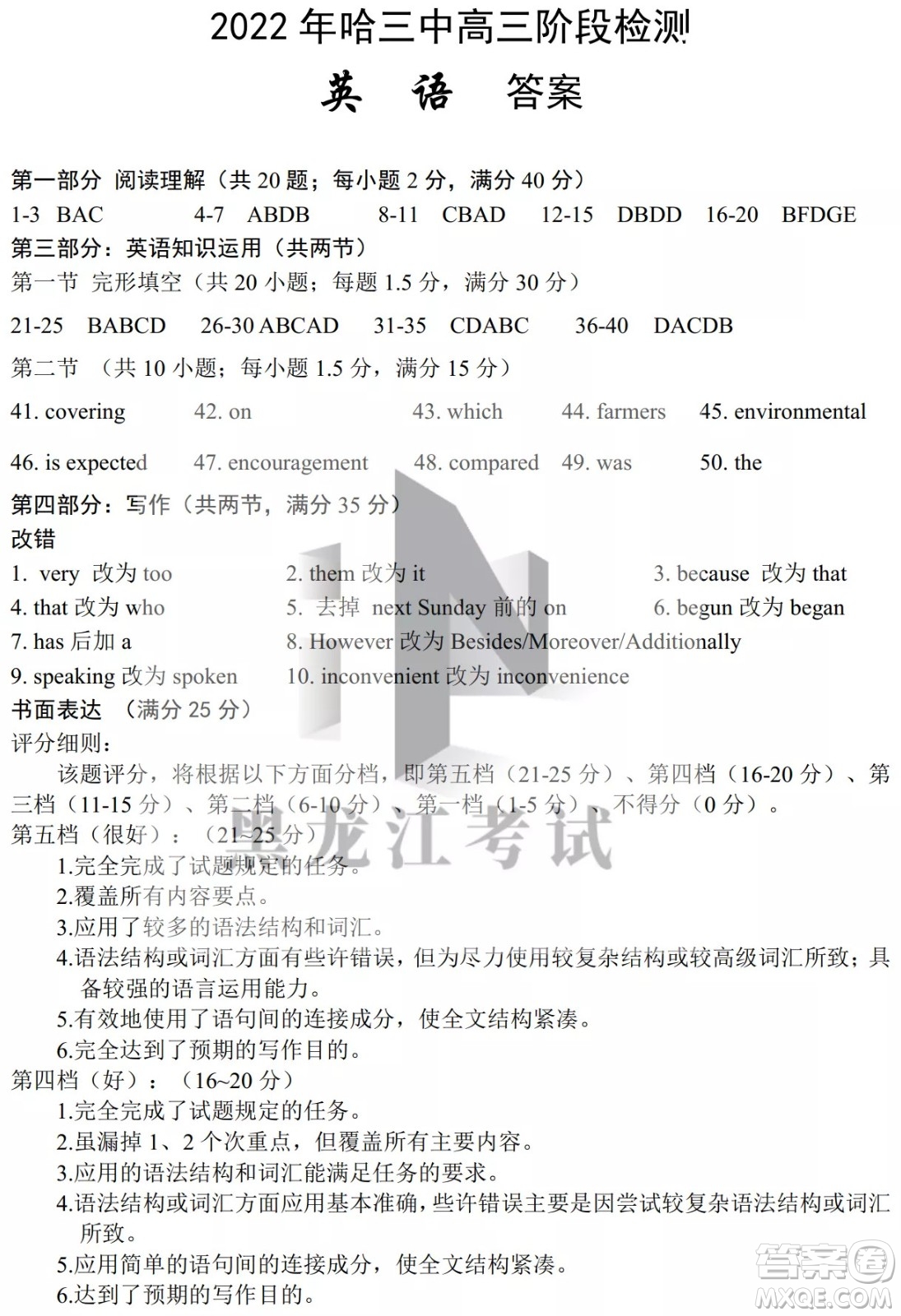 2022哈三中高三階段檢測英語試題及答案