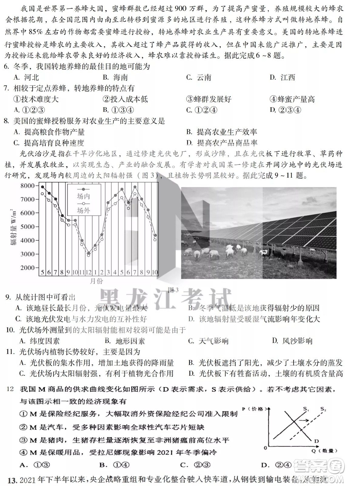 2022哈三中高三階段檢測(cè)文科綜合試題及答案