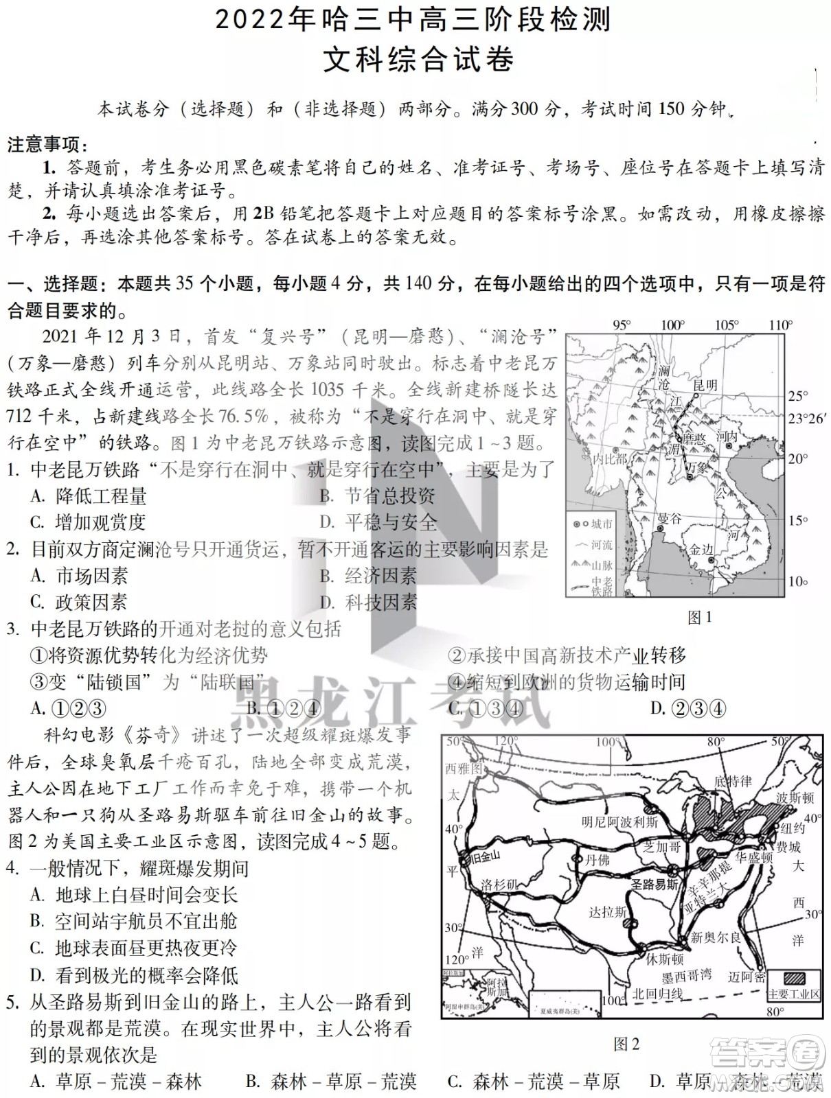 2022哈三中高三階段檢測(cè)文科綜合試題及答案