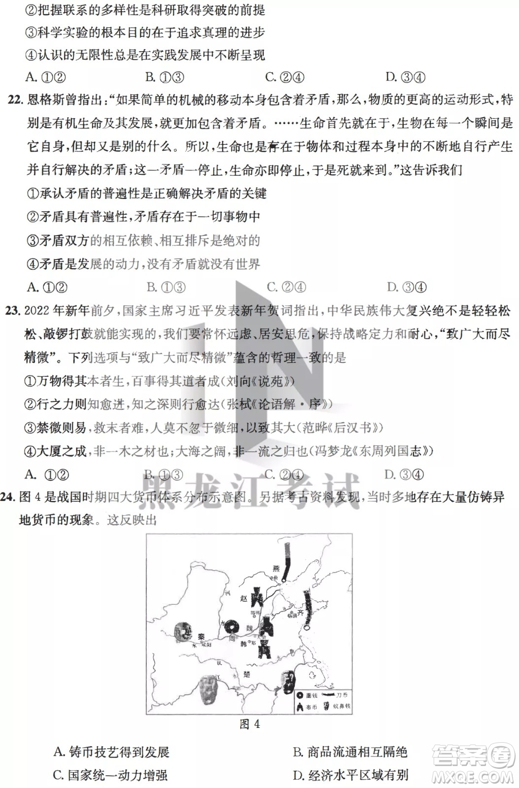 2022哈三中高三階段檢測(cè)文科綜合試題及答案