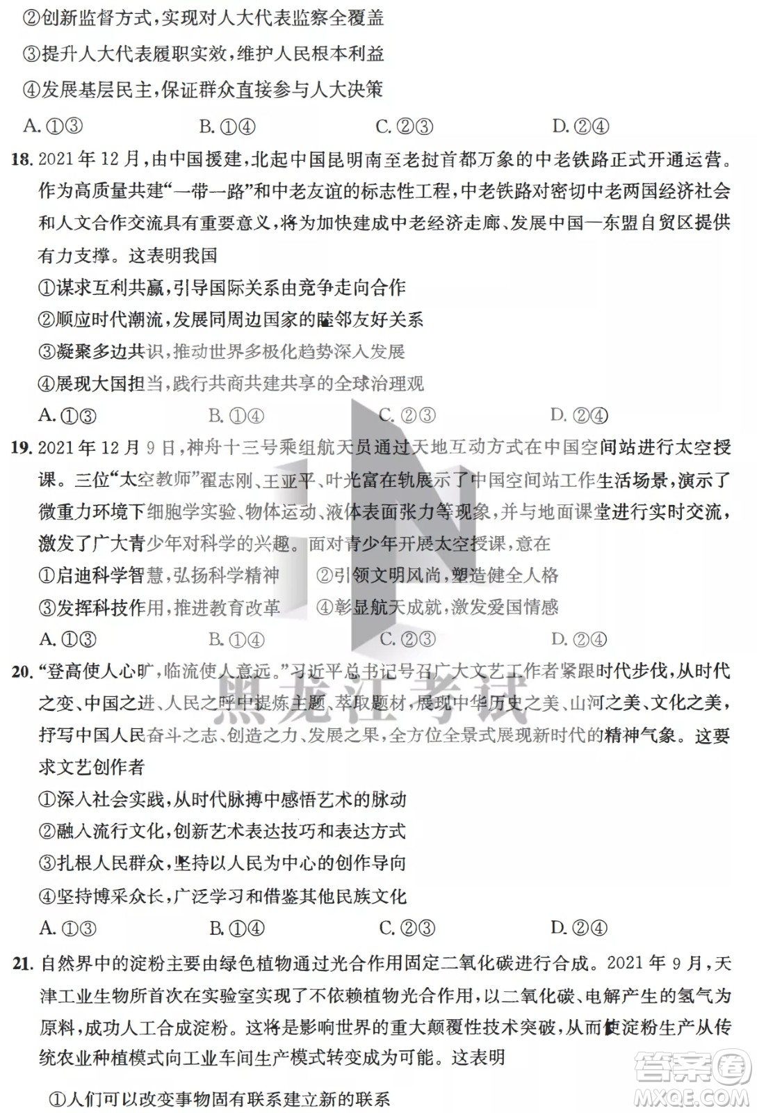 2022哈三中高三階段檢測(cè)文科綜合試題及答案