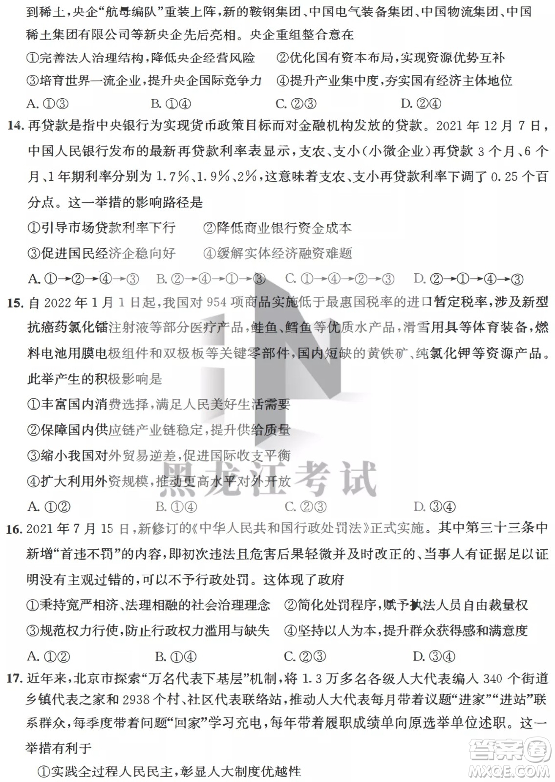2022哈三中高三階段檢測(cè)文科綜合試題及答案