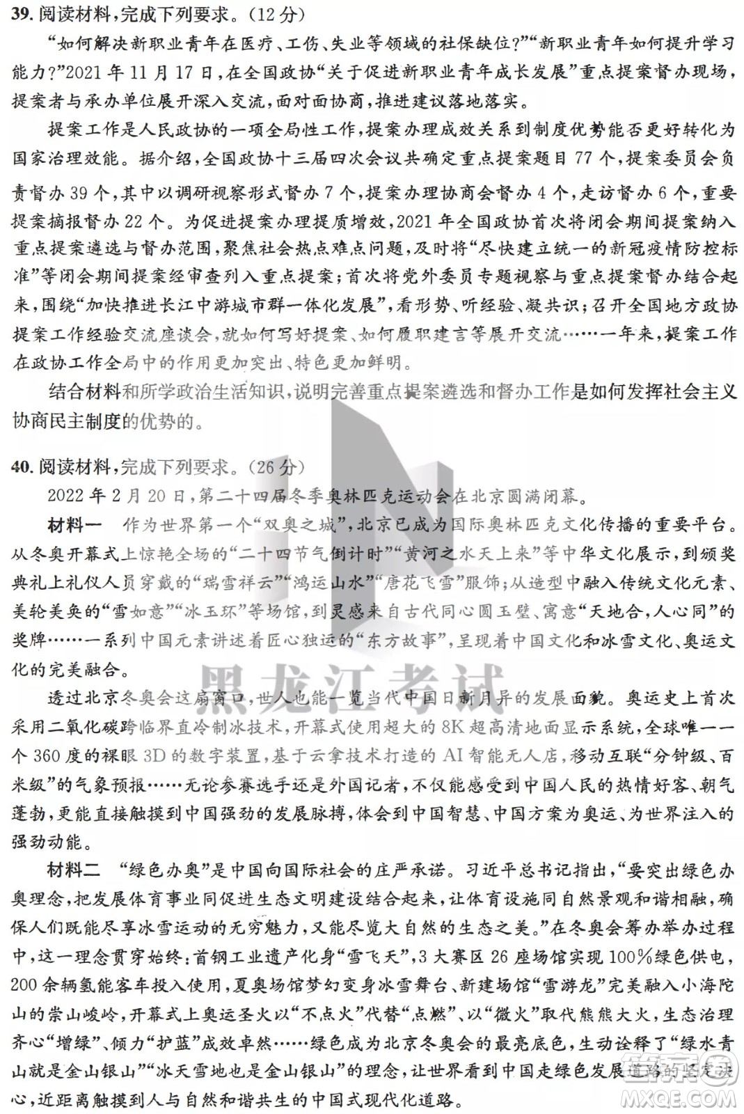 2022哈三中高三階段檢測(cè)文科綜合試題及答案