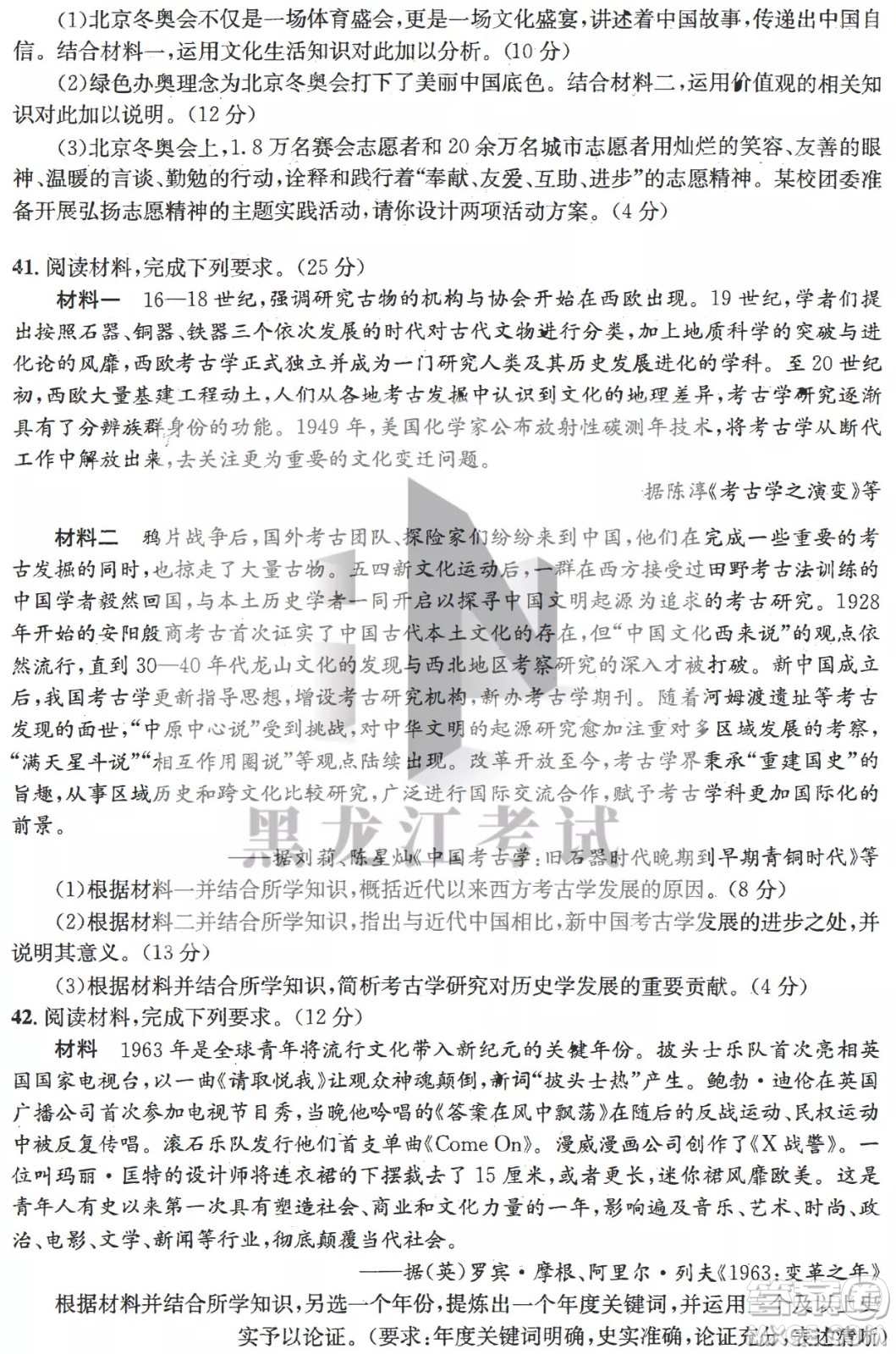 2022哈三中高三階段檢測(cè)文科綜合試題及答案