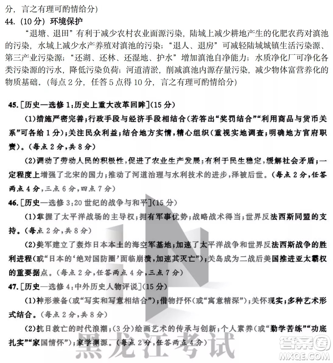 2022哈三中高三階段檢測(cè)文科綜合試題及答案