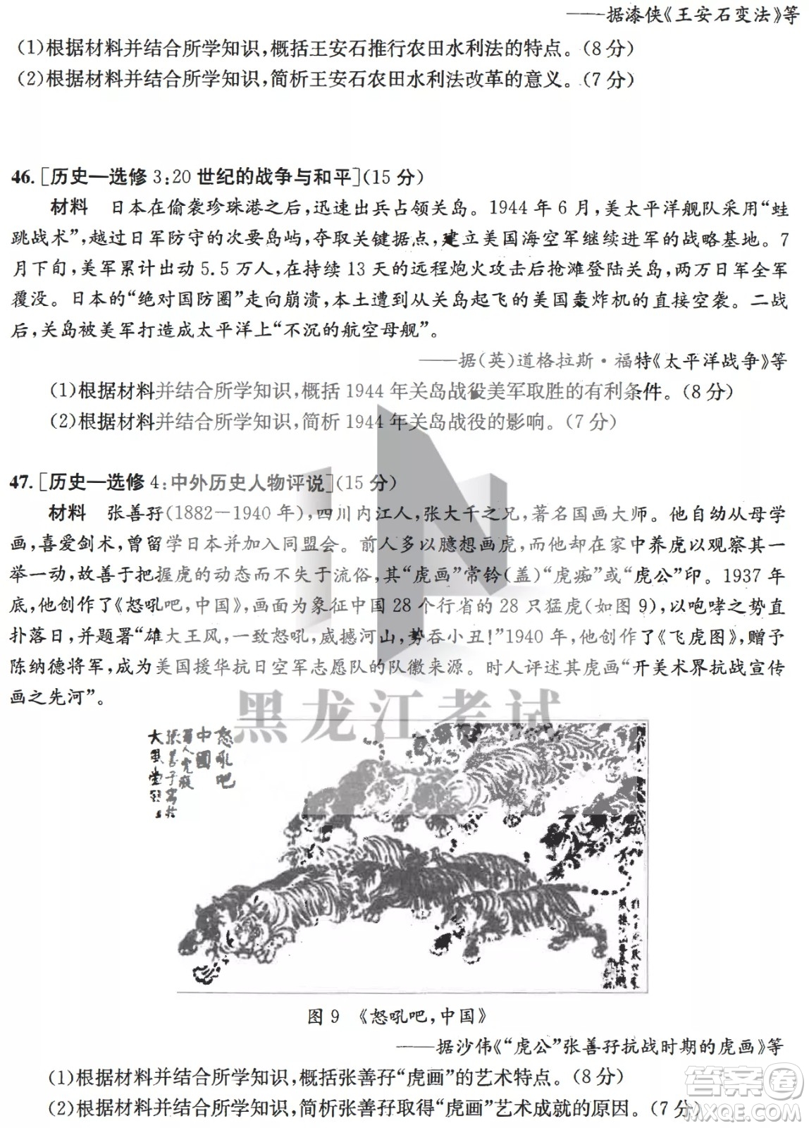 2022哈三中高三階段檢測(cè)文科綜合試題及答案