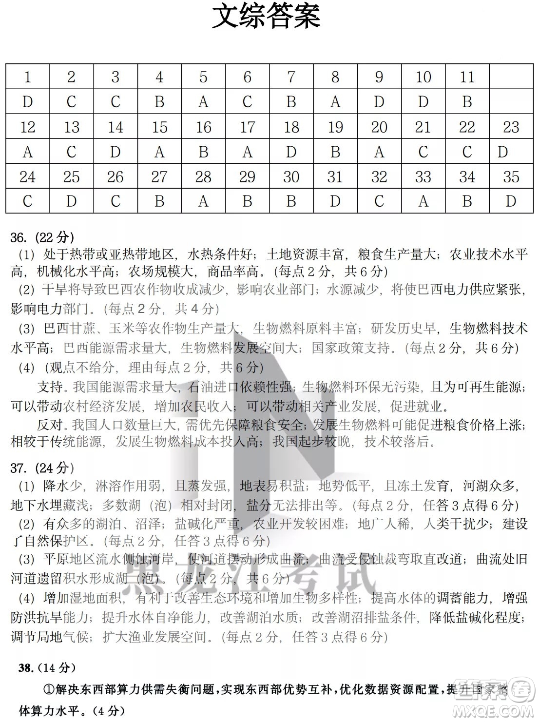 2022哈三中高三階段檢測(cè)文科綜合試題及答案