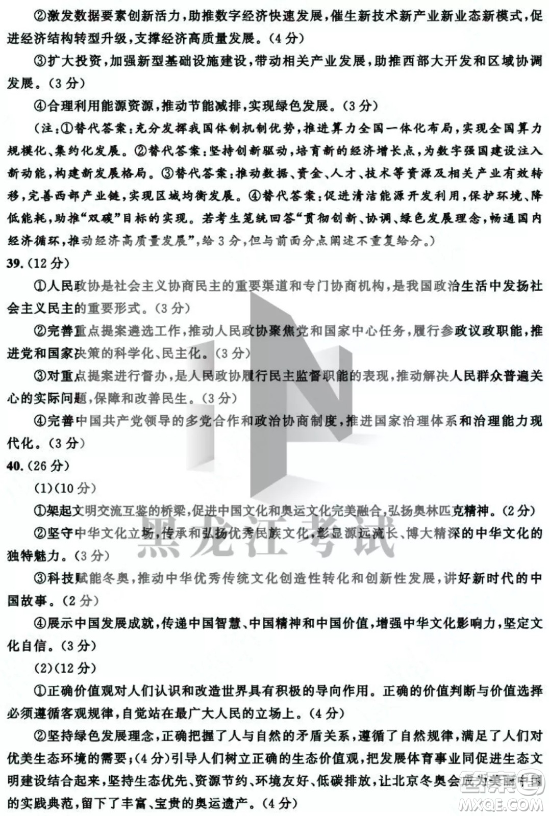 2022哈三中高三階段檢測(cè)文科綜合試題及答案