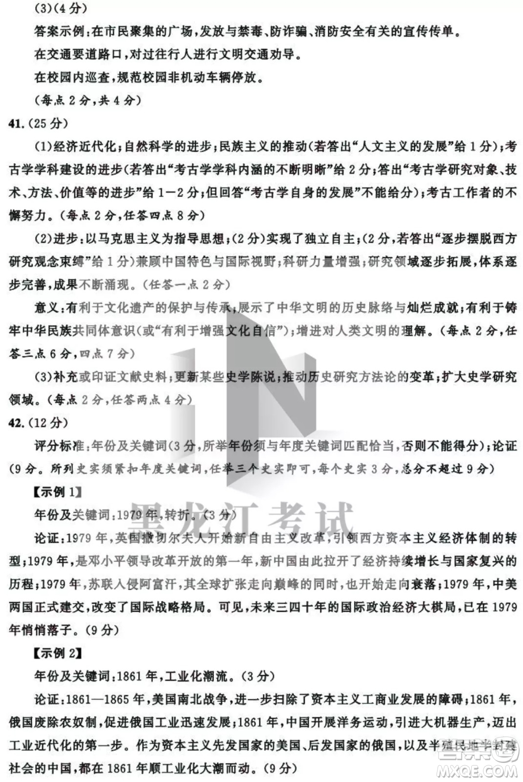 2022哈三中高三階段檢測(cè)文科綜合試題及答案