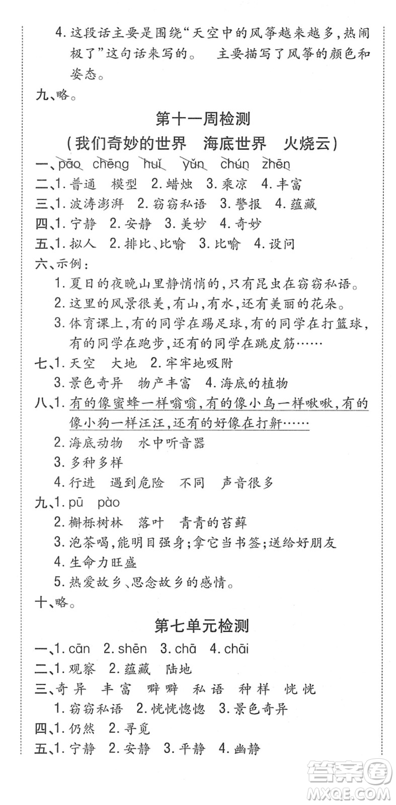 中州古籍出版社2022全能練考卷三年級(jí)語(yǔ)文下冊(cè)RJ人教版答案