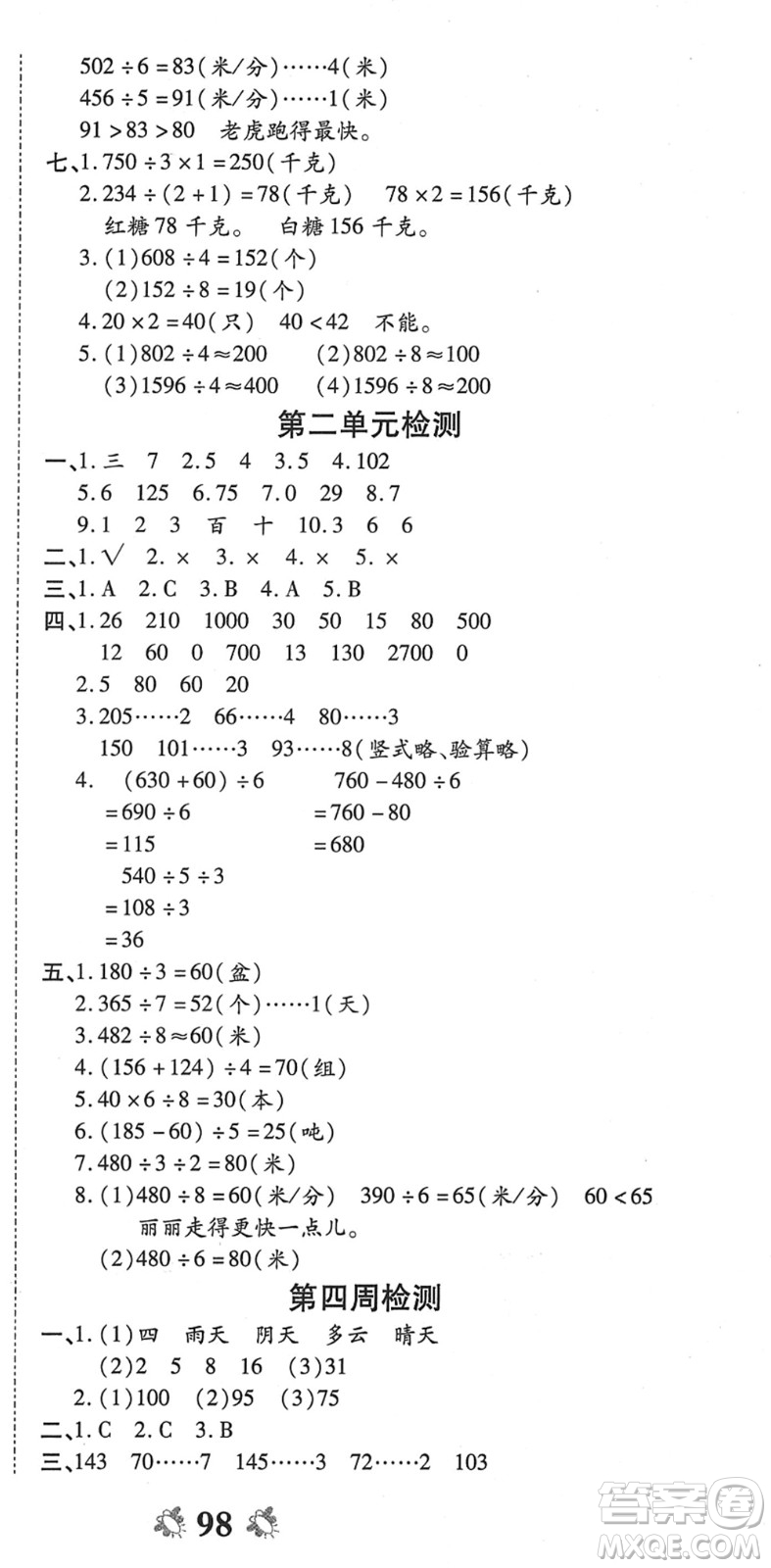 中州古籍出版社2022全能練考卷三年級數學下冊RJ人教版答案