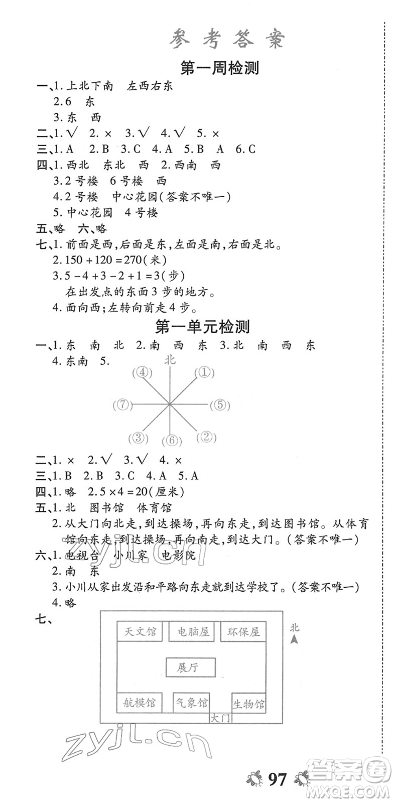 中州古籍出版社2022全能練考卷三年級數學下冊RJ人教版答案