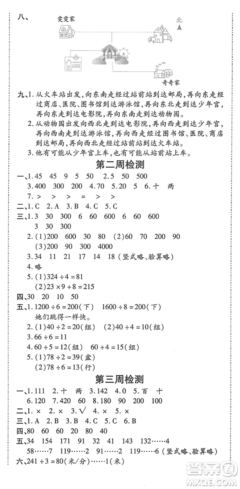 中州古籍出版社2022全能練考卷三年級數學下冊RJ人教版答案