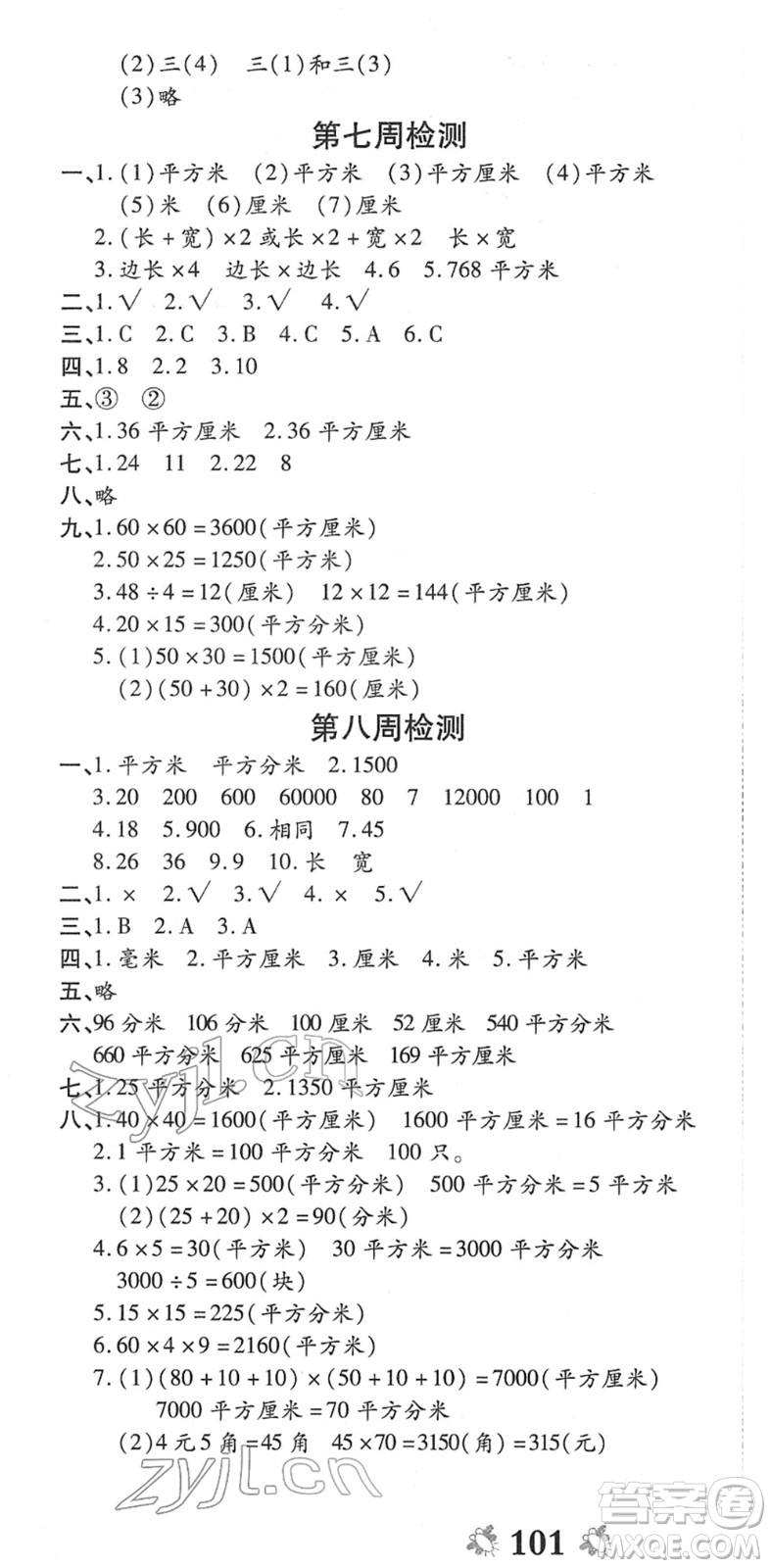 中州古籍出版社2022全能練考卷三年級數學下冊RJ人教版答案