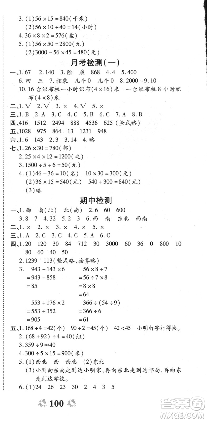 中州古籍出版社2022全能練考卷三年級數學下冊RJ人教版答案