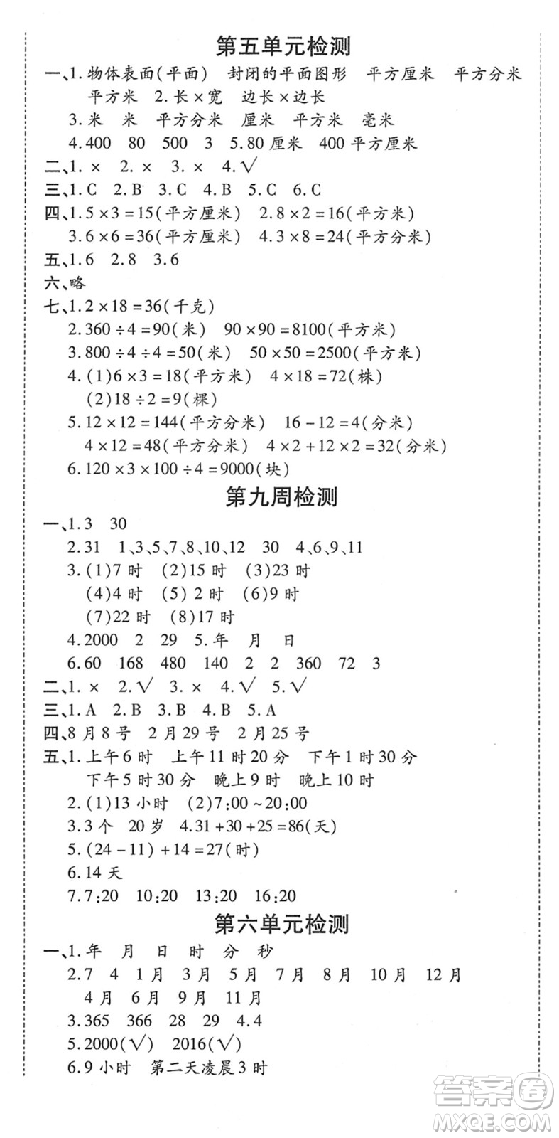 中州古籍出版社2022全能練考卷三年級數學下冊RJ人教版答案