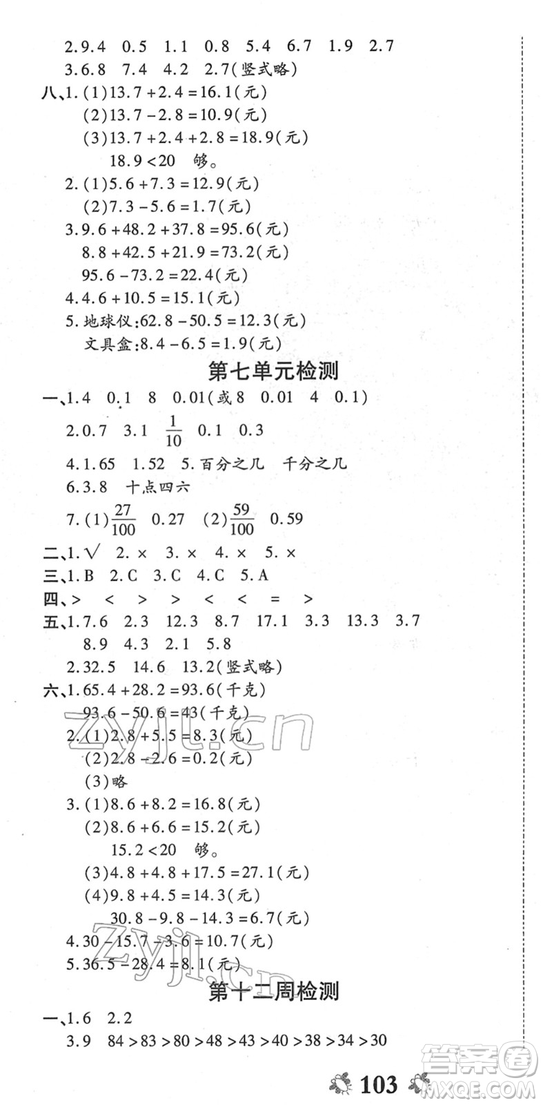 中州古籍出版社2022全能練考卷三年級數學下冊RJ人教版答案