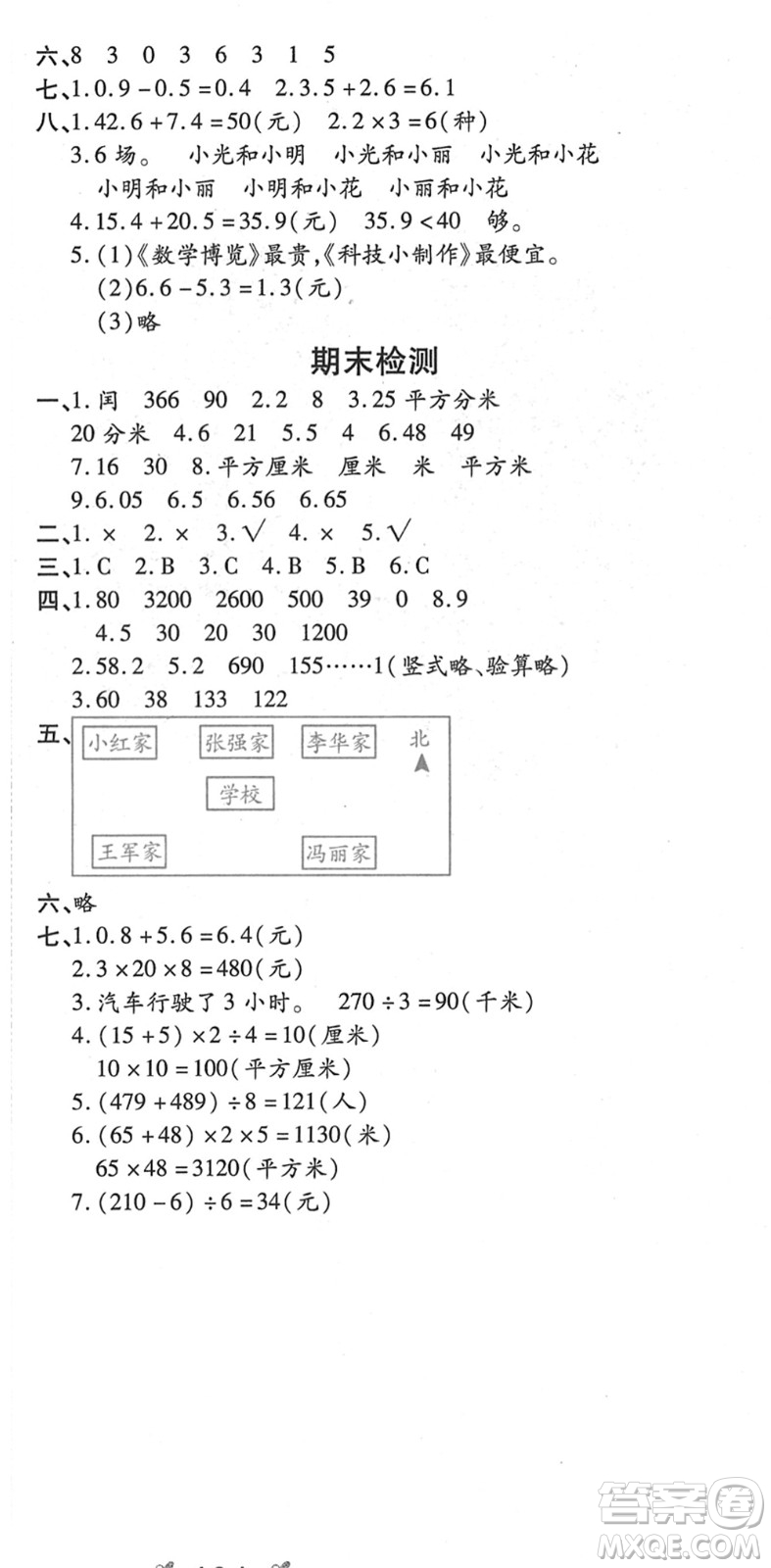 中州古籍出版社2022全能練考卷三年級數學下冊RJ人教版答案