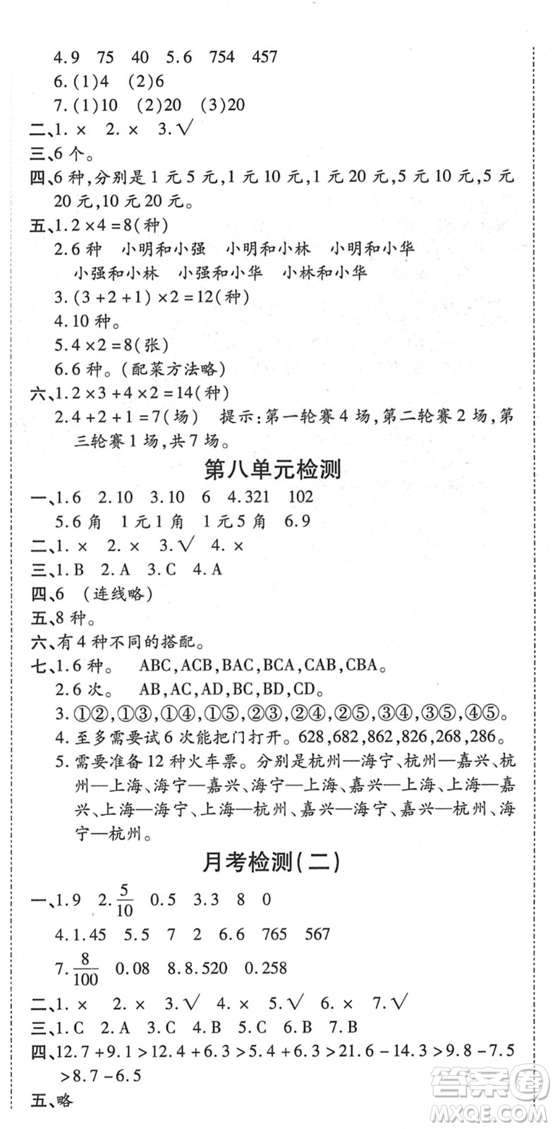 中州古籍出版社2022全能練考卷三年級數學下冊RJ人教版答案