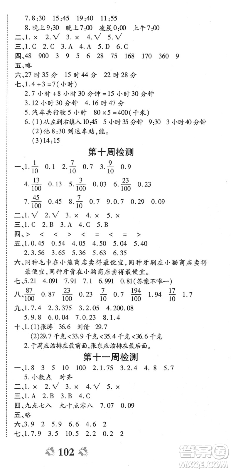 中州古籍出版社2022全能練考卷三年級數學下冊RJ人教版答案