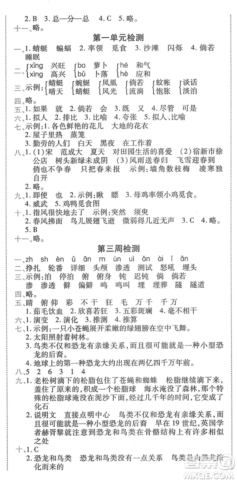 中州古籍出版社2022全能練考卷四年級語文下冊RJ人教版答案