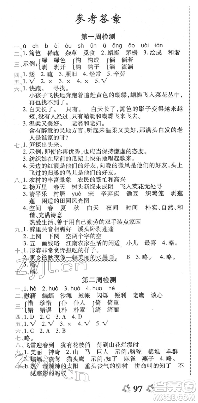 中州古籍出版社2022全能練考卷四年級語文下冊RJ人教版答案