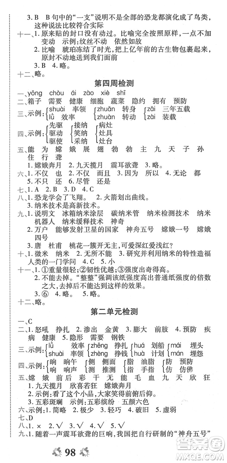 中州古籍出版社2022全能練考卷四年級語文下冊RJ人教版答案