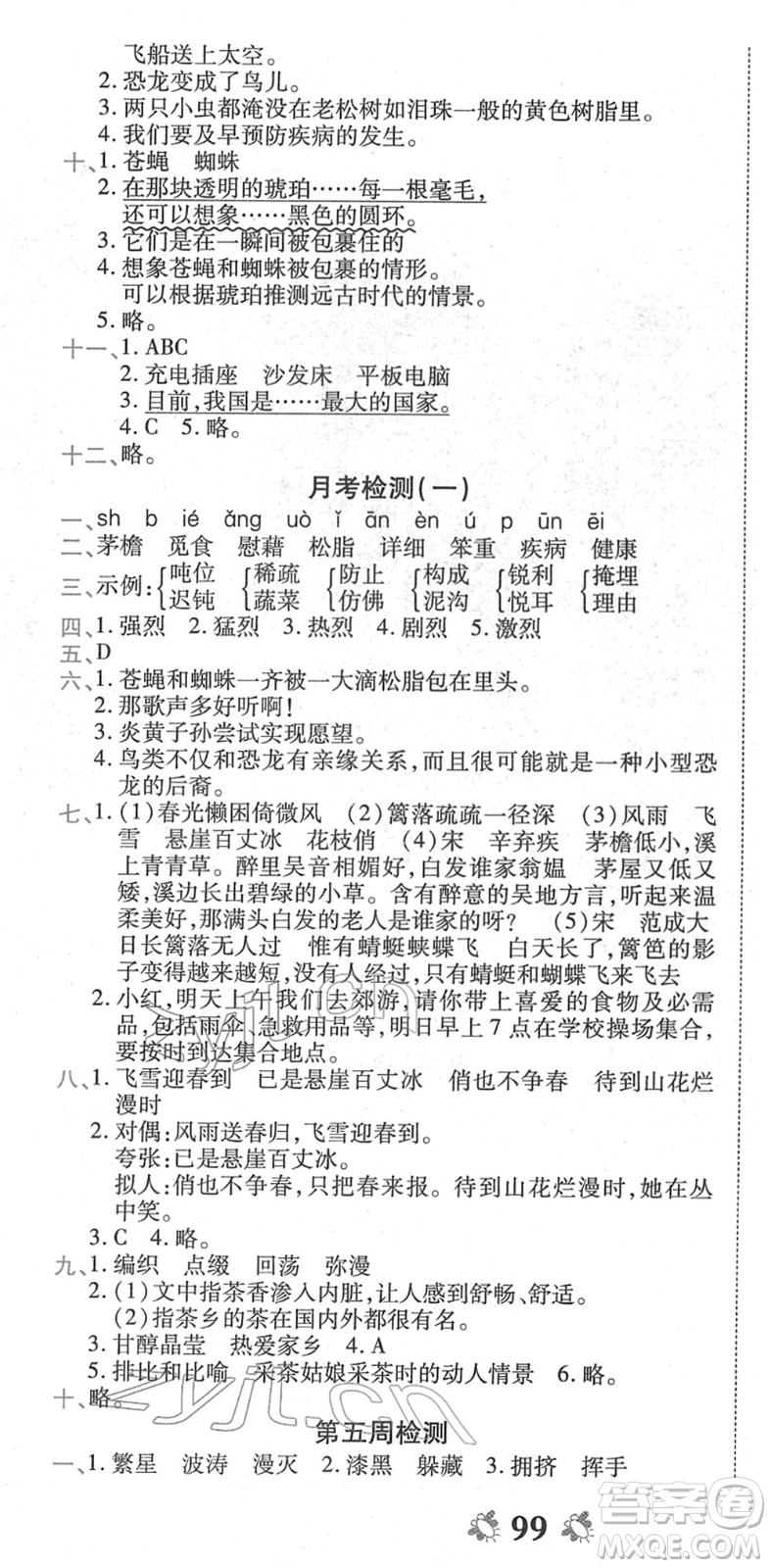 中州古籍出版社2022全能練考卷四年級語文下冊RJ人教版答案
