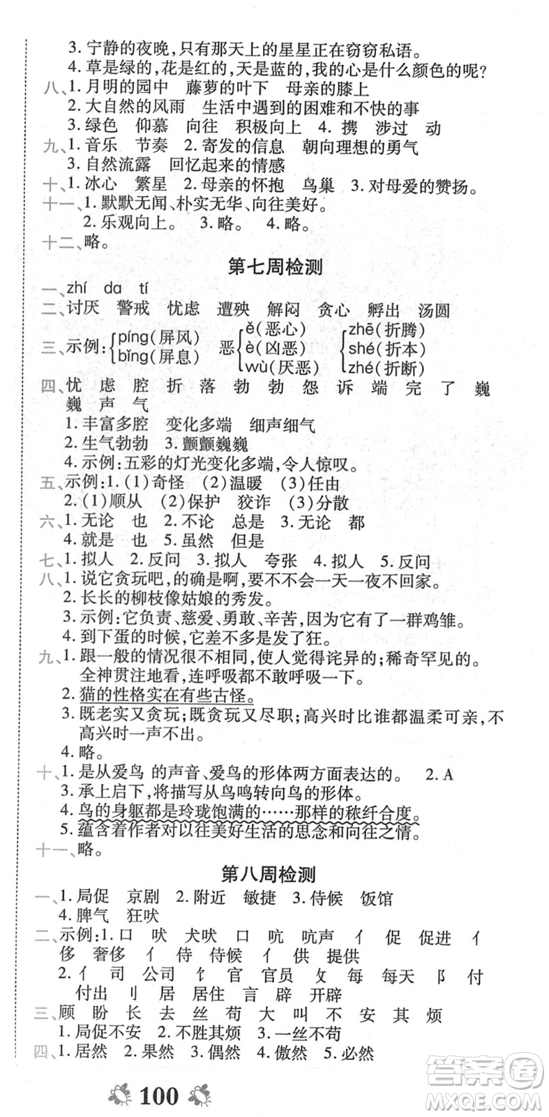 中州古籍出版社2022全能練考卷四年級語文下冊RJ人教版答案