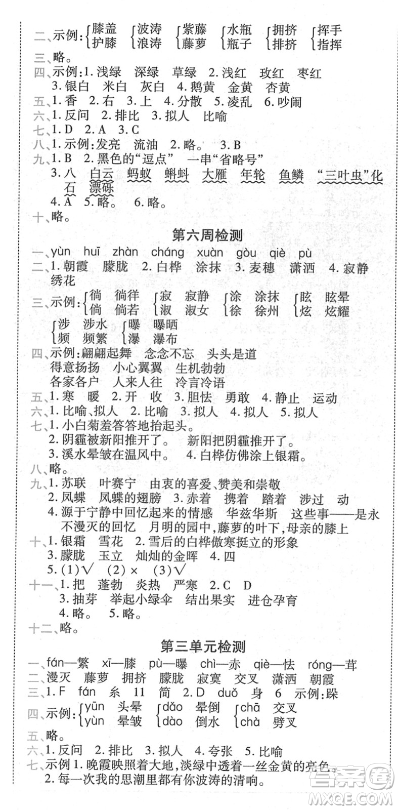 中州古籍出版社2022全能練考卷四年級語文下冊RJ人教版答案
