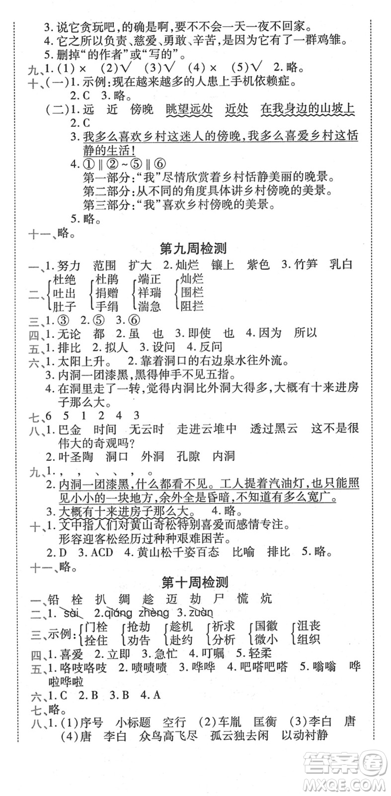 中州古籍出版社2022全能練考卷四年級語文下冊RJ人教版答案