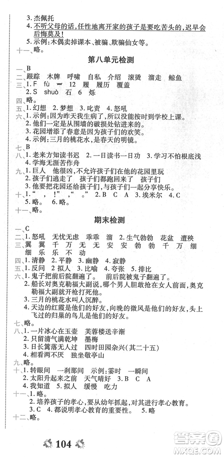 中州古籍出版社2022全能練考卷四年級語文下冊RJ人教版答案