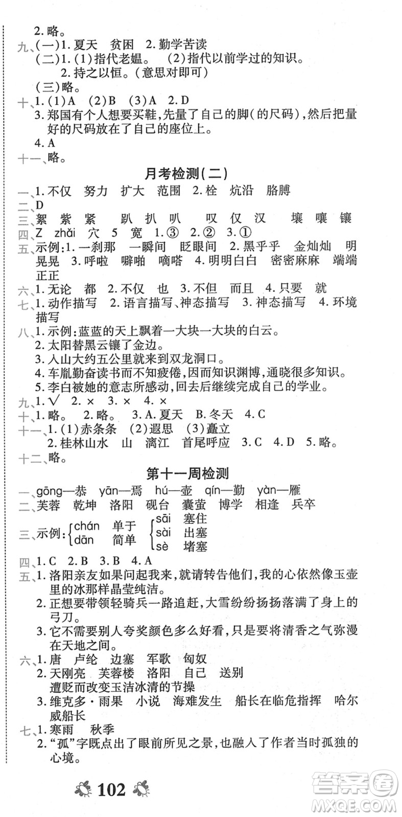 中州古籍出版社2022全能練考卷四年級語文下冊RJ人教版答案