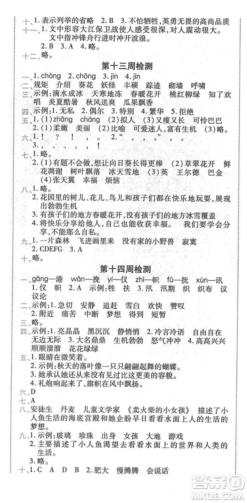 中州古籍出版社2022全能練考卷四年級語文下冊RJ人教版答案