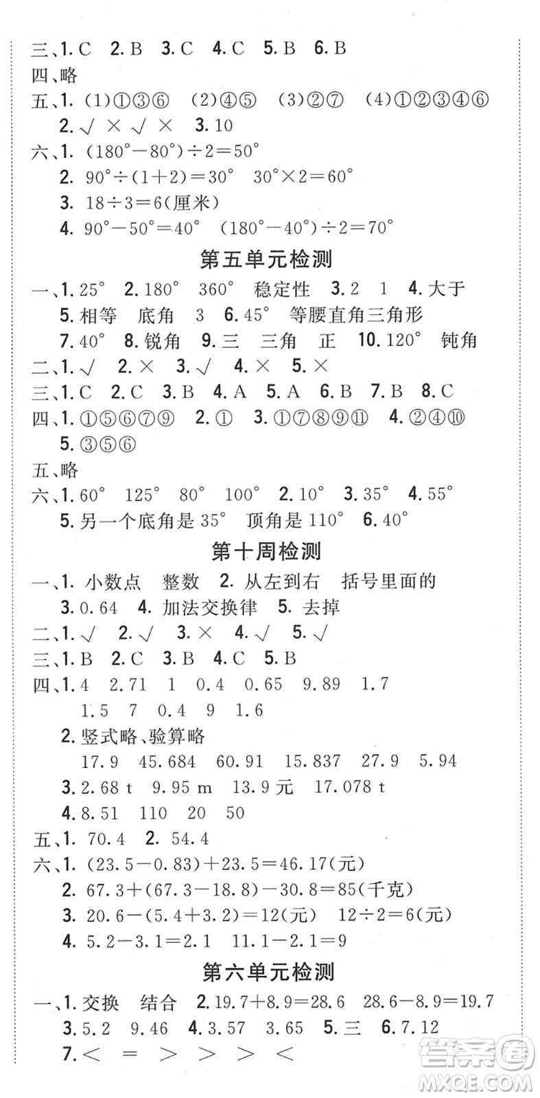 中州古籍出版社2022全能練考卷四年級數(shù)學(xué)下冊RJ人教版答案