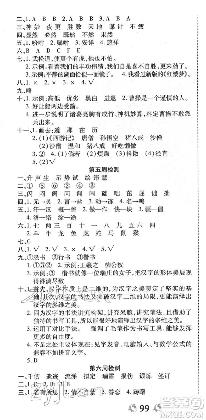 中州古籍出版社2022全能練考卷五年級數學下冊RJ人教版答案