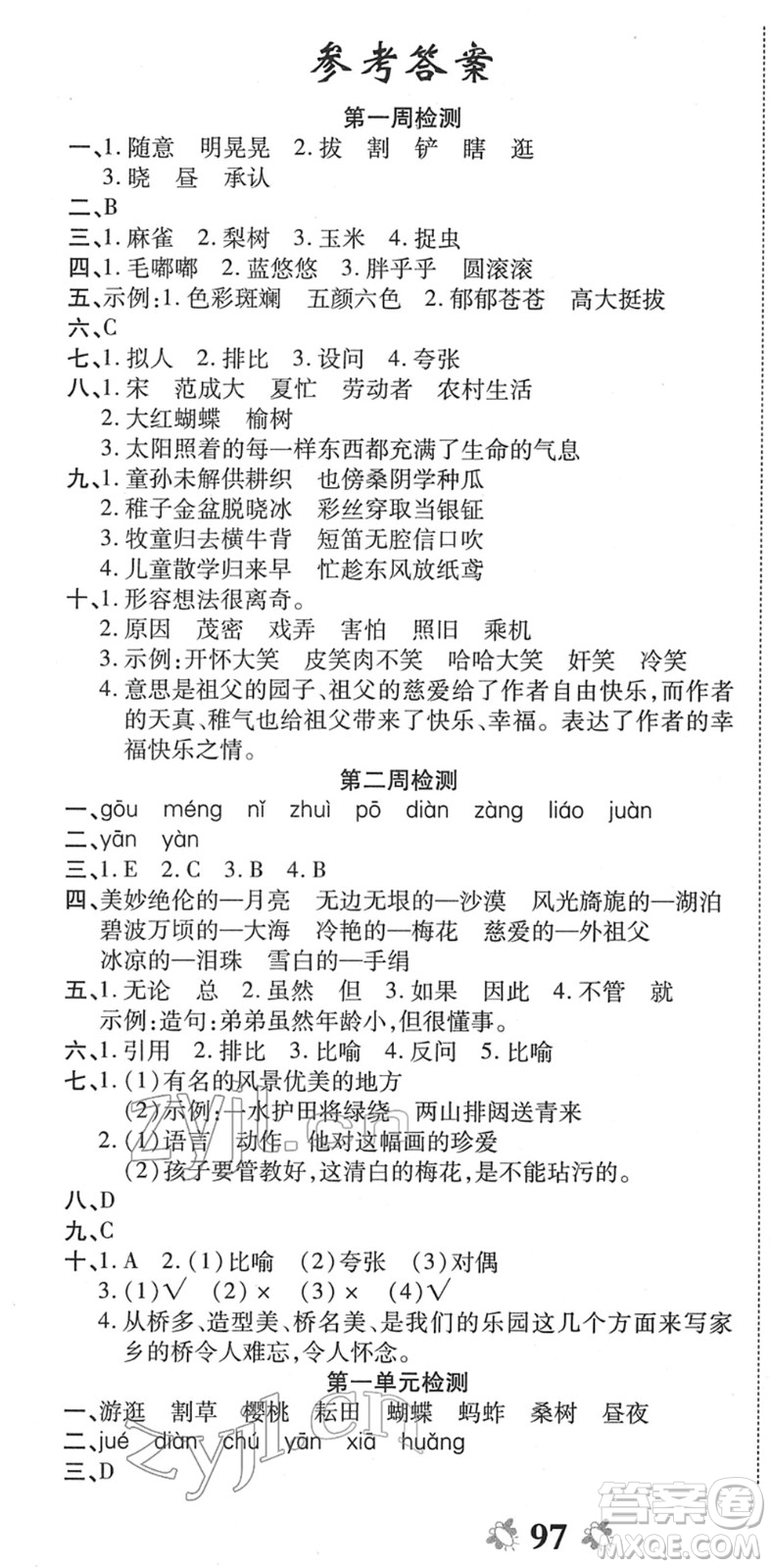 中州古籍出版社2022全能練考卷五年級數學下冊RJ人教版答案