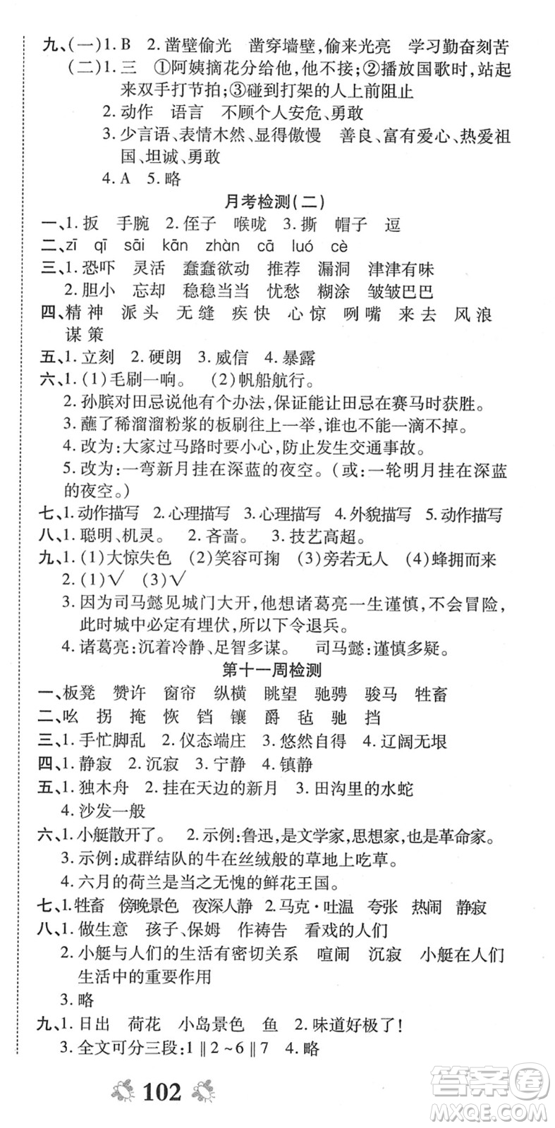 中州古籍出版社2022全能練考卷五年級數學下冊RJ人教版答案